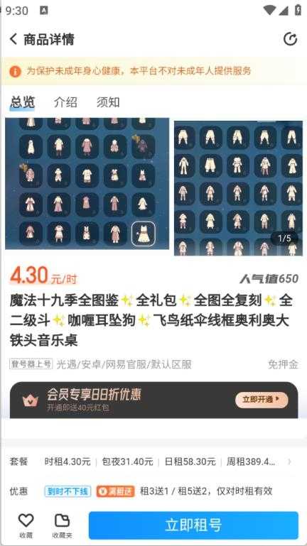 松鼠租号截图