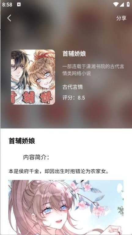 古言阅读截图