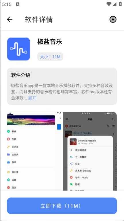 DL软件库截图