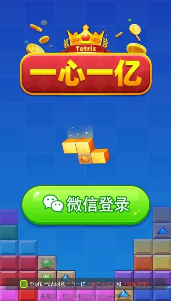 一心一亿截图