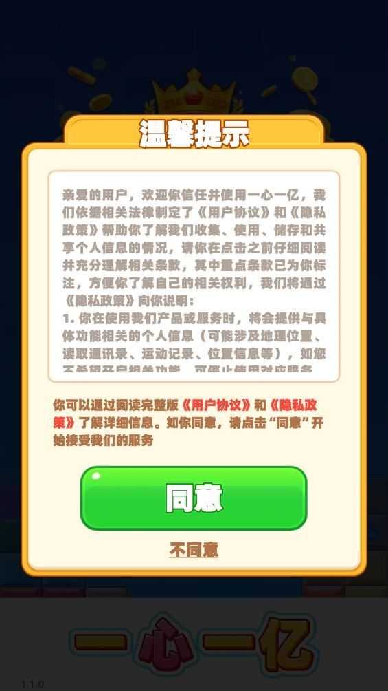 一心一亿截图