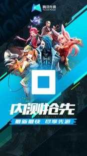 腾讯先锋截图