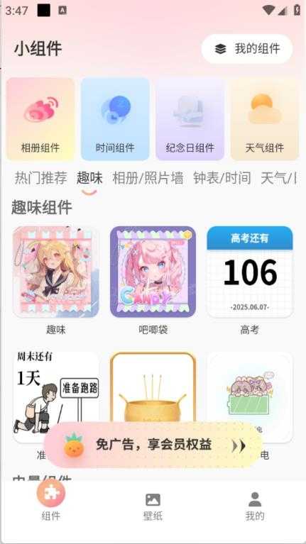 风铃小组件截图