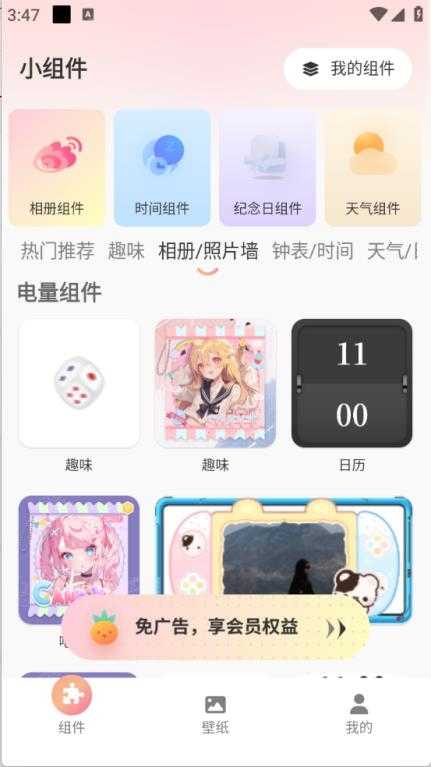 风铃小组件截图