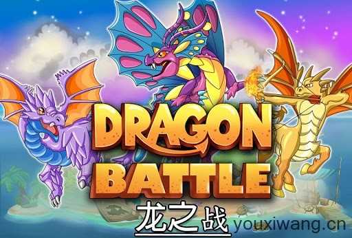 龙之战截图