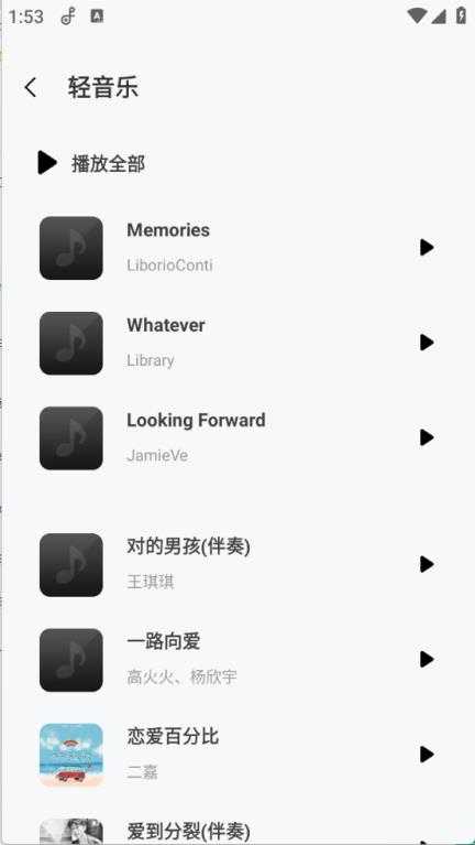 免费音乐大全截图
