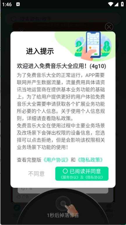 免费音乐大全截图