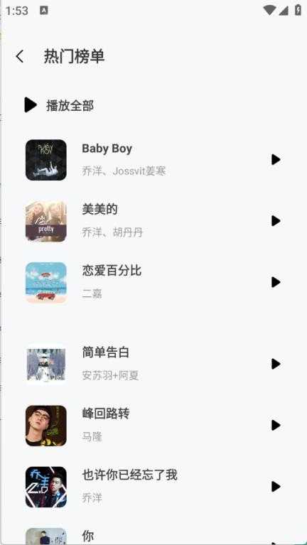 免费音乐大全截图