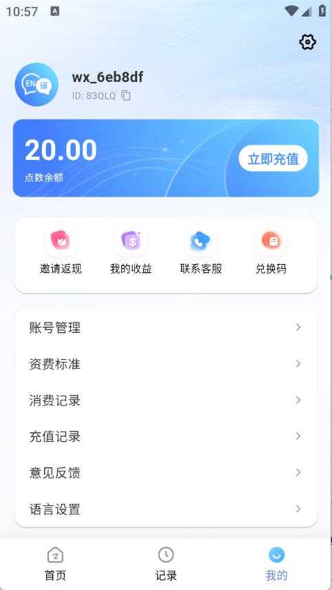 海螺翻译官截图