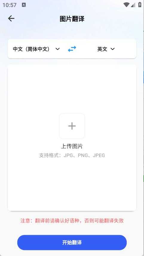 海螺翻译官截图