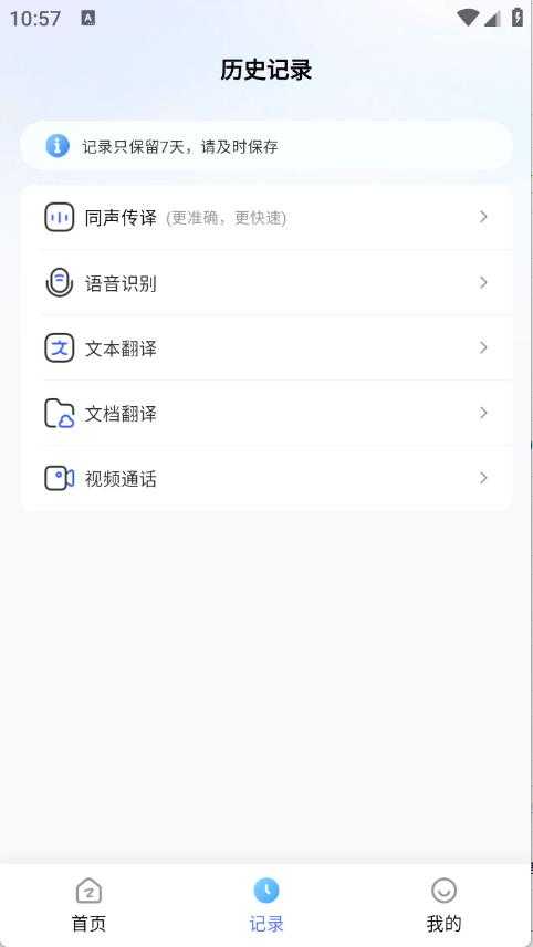 海螺翻译官截图