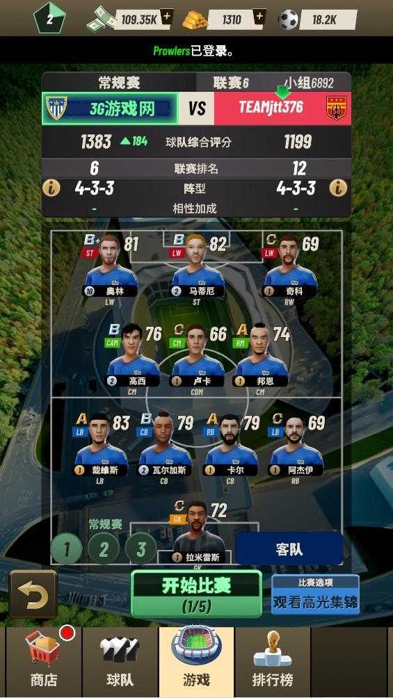 巅峰足球2025截图