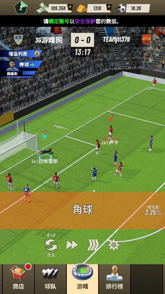 巅峰足球2025截图
