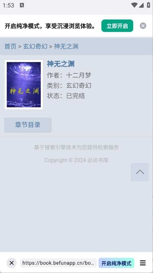 阅坊小说截图