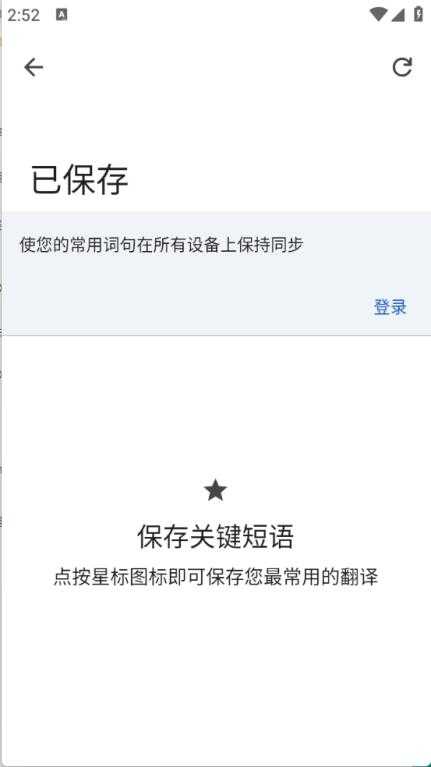 谷歌翻译官方正版截图