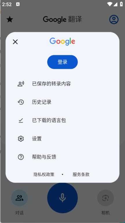 谷歌翻译官方正版截图