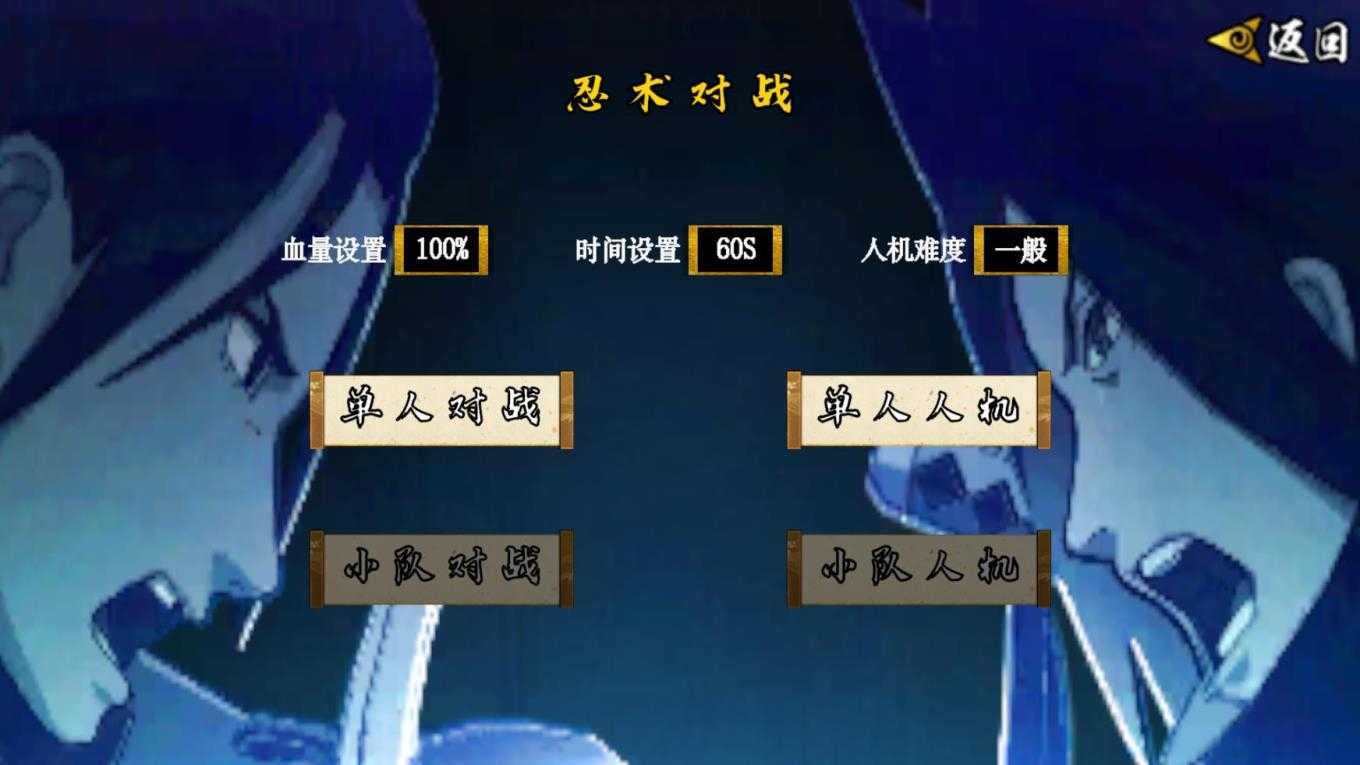 像素火影次世代截图