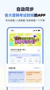 超级课程表截图