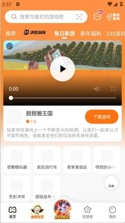 233乐园最新版截图