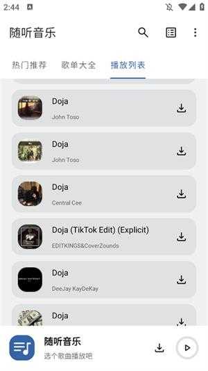 随听音乐截图