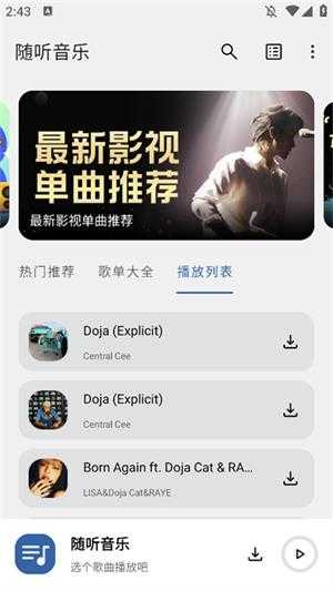 随听音乐截图
