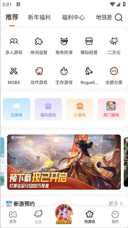 233乐园官方版截图