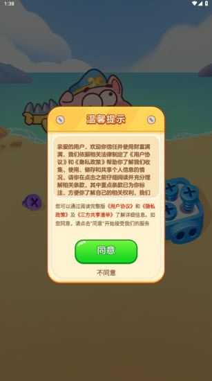 财富满满截图