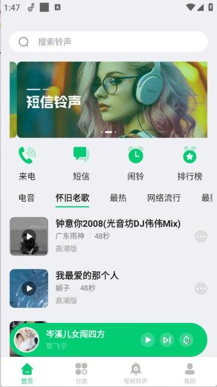 免费铃声秀截图