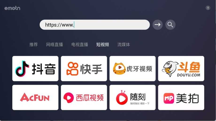 艾蒙顿浏览器TV版截图