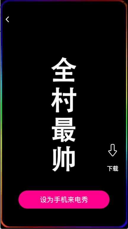 免费视频来电秀截图