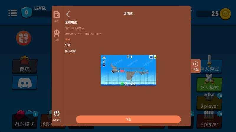 至尊决斗者火柴人中文版截图