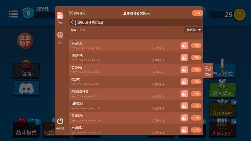 至尊决斗者火柴人中文版截图