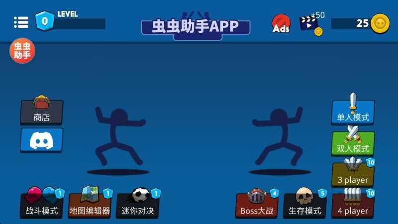 至尊决斗者火柴人中文版截图