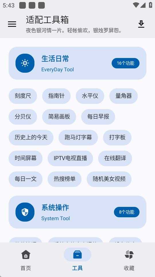 适配工具箱截图