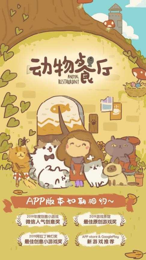 动物餐厅国际服截图