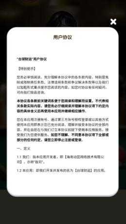 台球财运截图