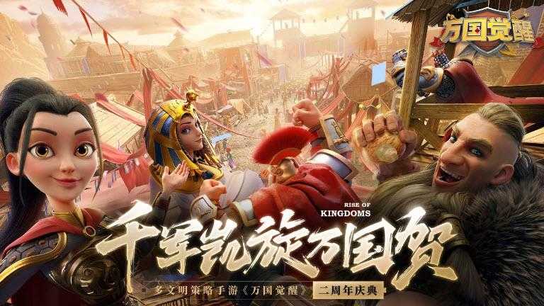 万国觉醒截图