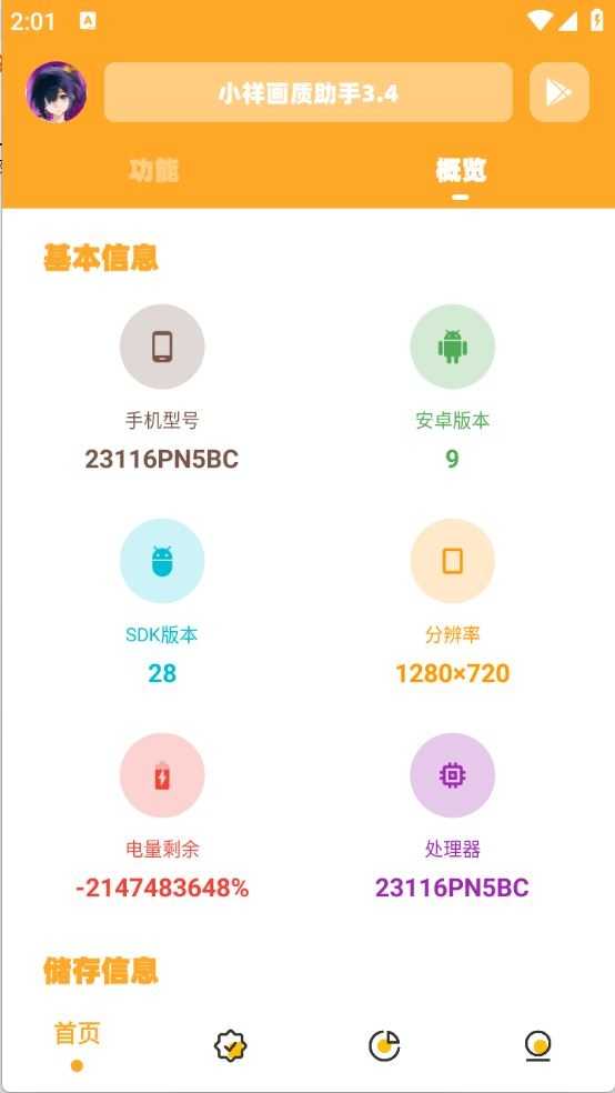 小祥画质助手截图
