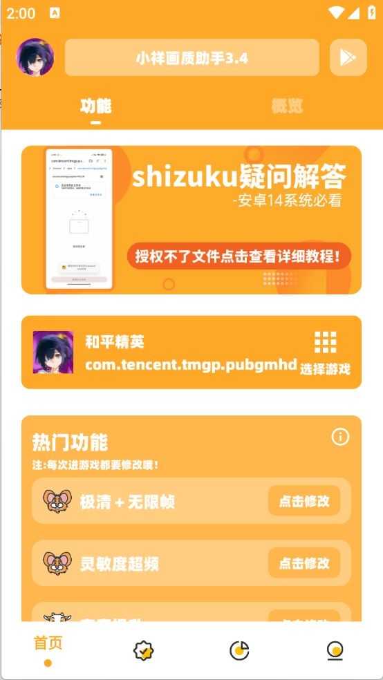 小祥画质助手截图