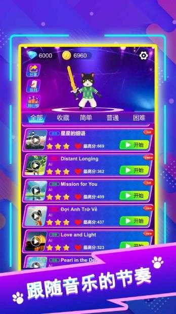 剑舞音乐猫截图