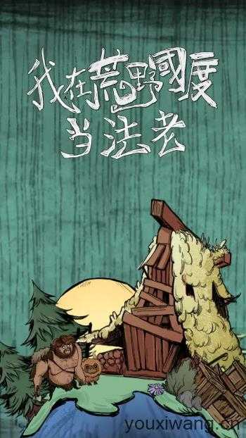 我在荒野国度当法老截图