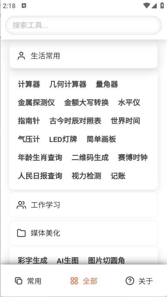 云笈工具箱截图