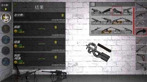 武器拆卸截图