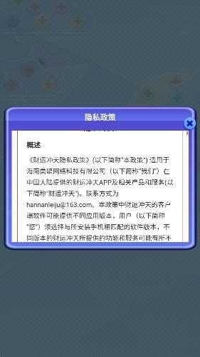 财运冲天最新版截图