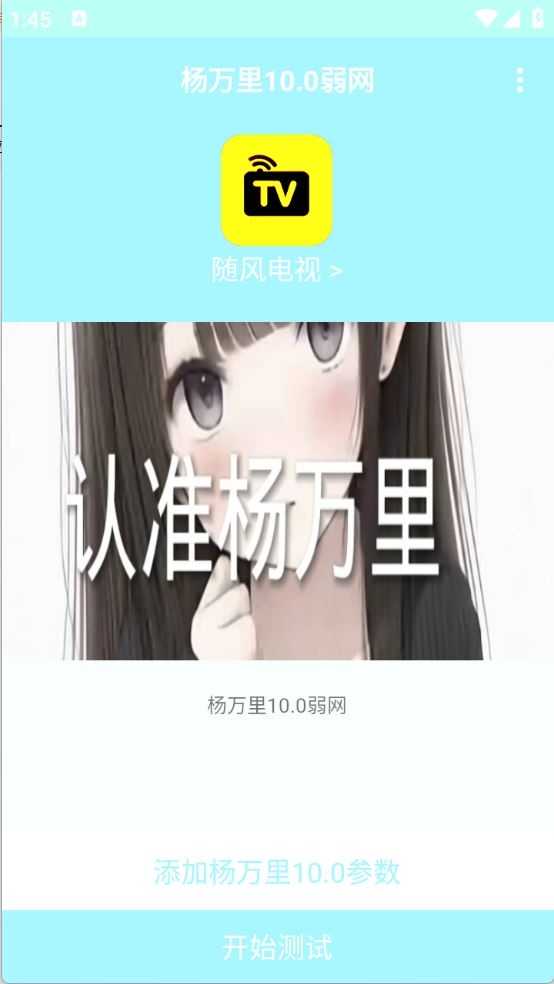 杨万里10.0弱网截图
