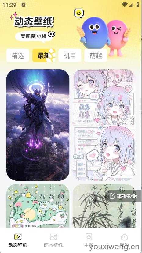 麦麦壁纸截图