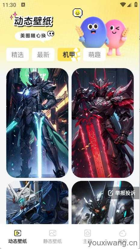 麦麦壁纸截图