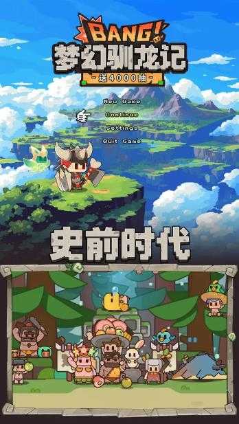梦幻驯龙记截图
