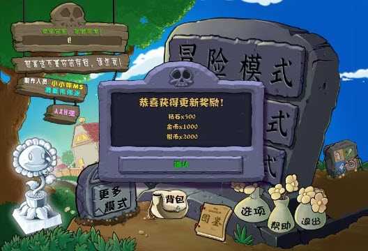 PVZ杂交版3.9.9截图