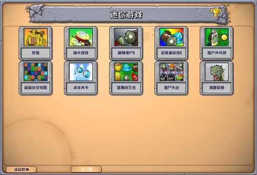 植物大战僵尸杂交魔改版手机版截图